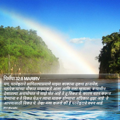 यिर्मया 32:8 MARIRV Bible Verse Image
