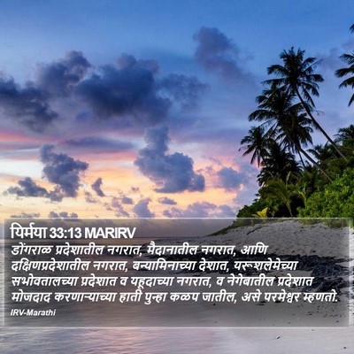 यिर्मया 33:13 MARIRV Bible Verse Image