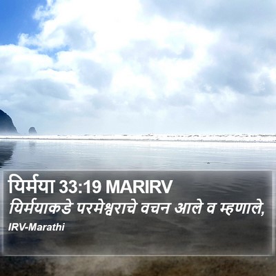 यिर्मया 33:19 MARIRV Bible Verse Image