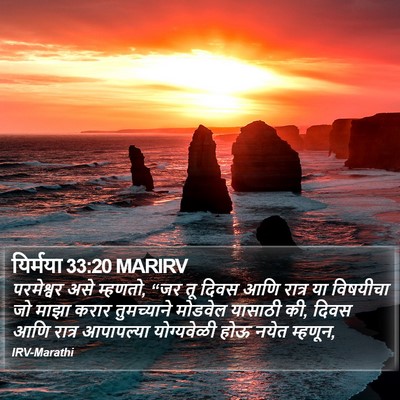 यिर्मया 33:20 MARIRV Bible Verse Image