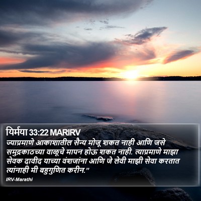 यिर्मया 33:22 MARIRV Bible Verse Image
