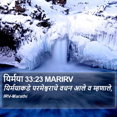 यिर्मया 33:23 MARIRV Bible Verse Image