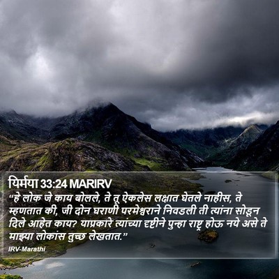 यिर्मया 33:24 MARIRV Bible Verse Image