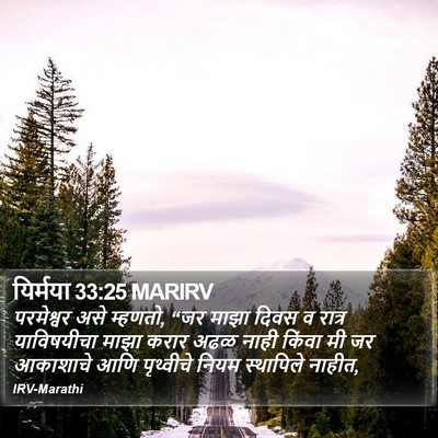 यिर्मया 33:25 MARIRV Bible Verse Image
