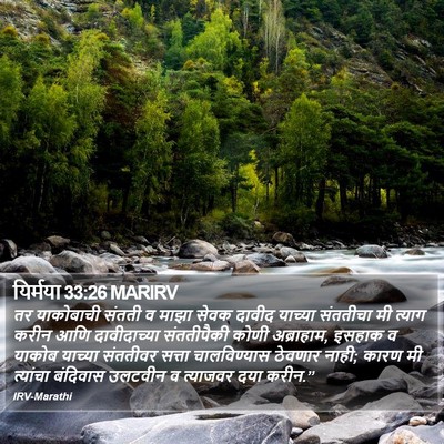 यिर्मया 33:26 MARIRV Bible Verse Image