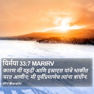 यिर्मया 33:7 MARIRV Bible Verse Image