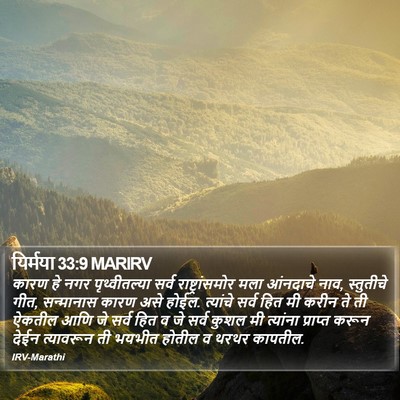 यिर्मया 33:9 MARIRV Bible Verse Image