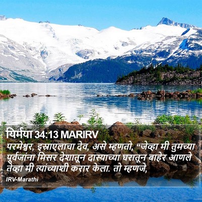 यिर्मया 34:13 MARIRV Bible Verse Image