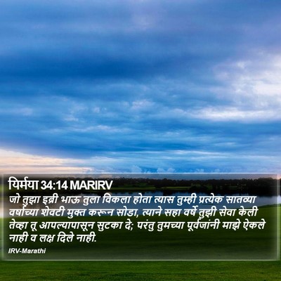 यिर्मया 34:14 MARIRV Bible Verse Image