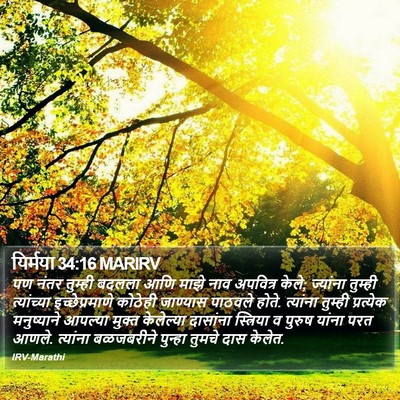 यिर्मया 34:16 MARIRV Bible Verse Image