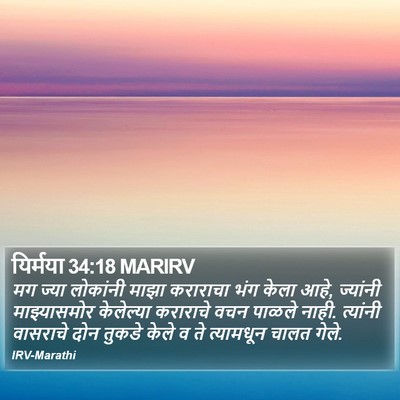 यिर्मया 34:18 MARIRV Bible Verse Image