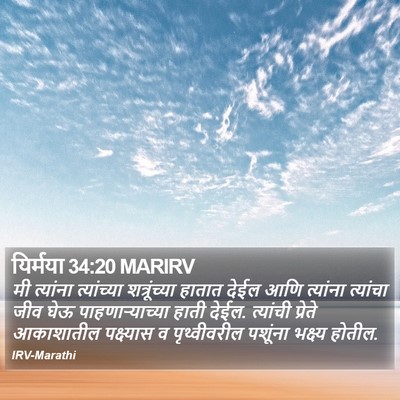 यिर्मया 34:20 MARIRV Bible Verse Image