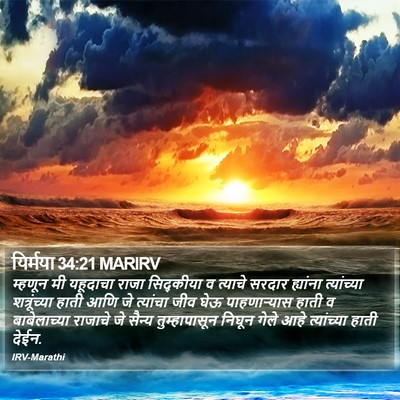 यिर्मया 34:21 MARIRV Bible Verse Image