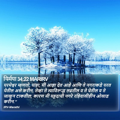 यिर्मया 34:22 MARIRV Bible Verse Image