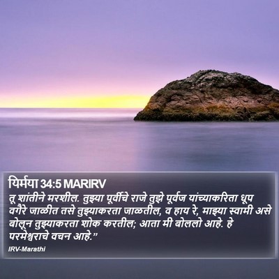 यिर्मया 34:5 MARIRV Bible Verse Image