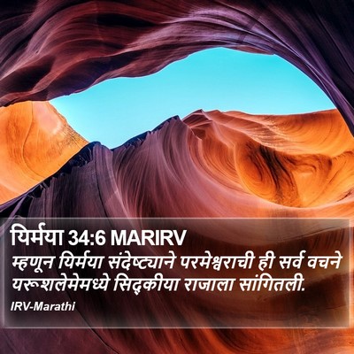 यिर्मया 34:6 MARIRV Bible Verse Image