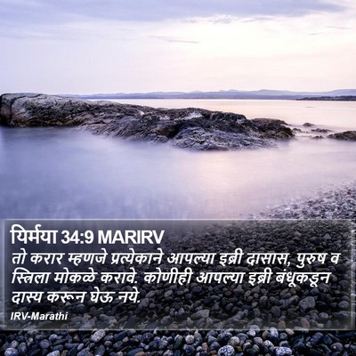 यिर्मया 34:9 MARIRV Bible Verse Image