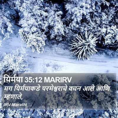 यिर्मया 35:12 MARIRV Bible Verse Image