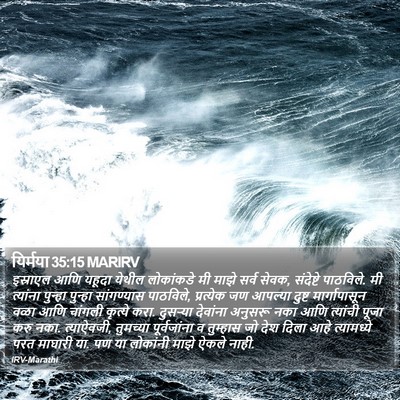 यिर्मया 35:15 MARIRV Bible Verse Image