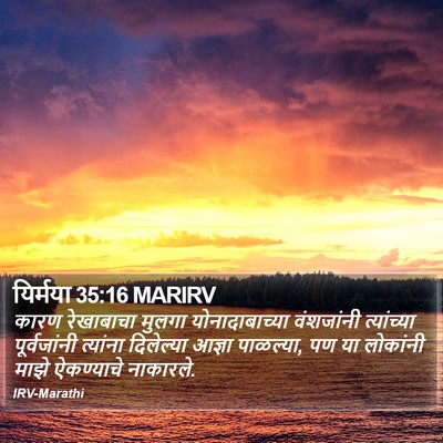 यिर्मया 35:16 MARIRV Bible Verse Image