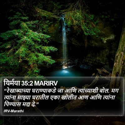 यिर्मया 35:2 MARIRV Bible Verse Image