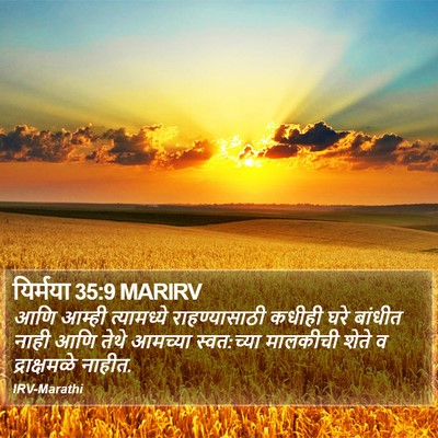 यिर्मया 35:9 MARIRV Bible Verse Image