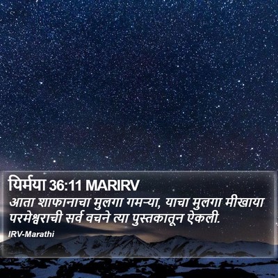यिर्मया 36:11 MARIRV Bible Verse Image