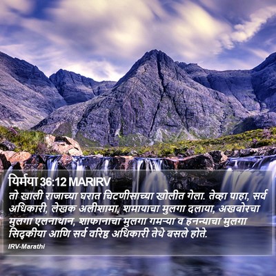 यिर्मया 36:12 MARIRV Bible Verse Image