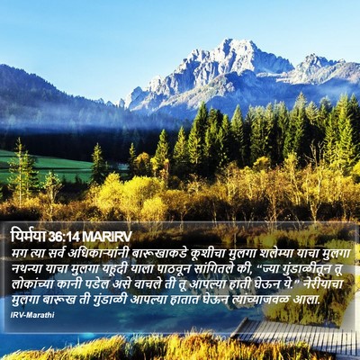 यिर्मया 36:14 MARIRV Bible Verse Image