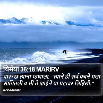 यिर्मया 36:18 MARIRV Bible Verse Image