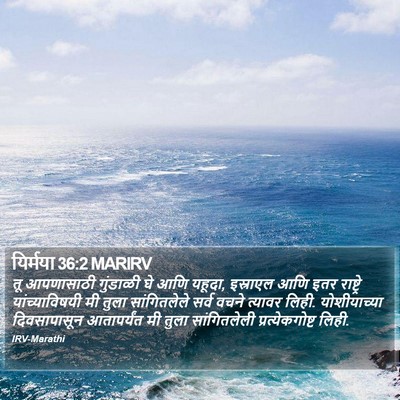 यिर्मया 36:2 MARIRV Bible Verse Image