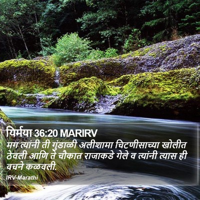 यिर्मया 36:20 MARIRV Bible Verse Image