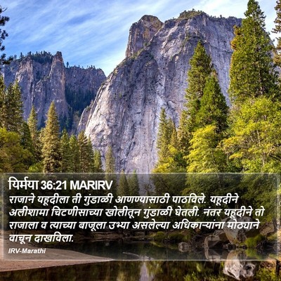 यिर्मया 36:21 MARIRV Bible Verse Image