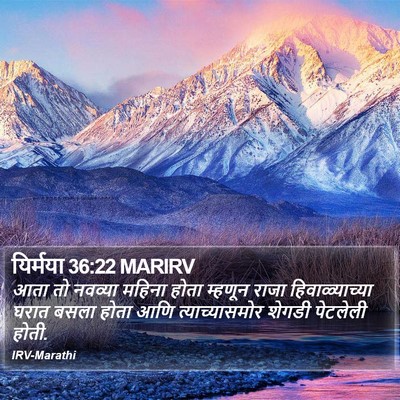 यिर्मया 36:22 MARIRV Bible Verse Image
