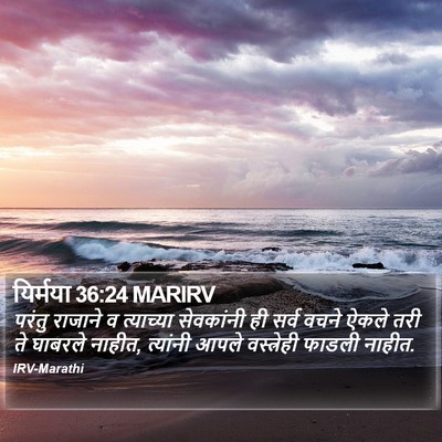 यिर्मया 36:24 MARIRV Bible Verse Image