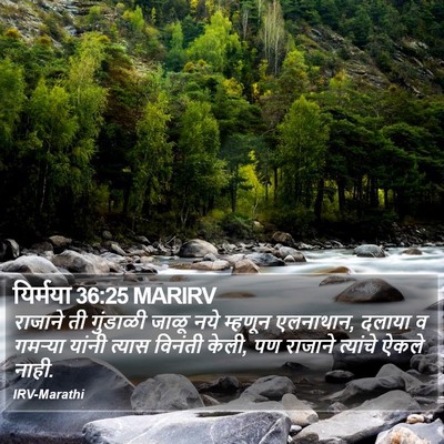 यिर्मया 36:25 MARIRV Bible Verse Image