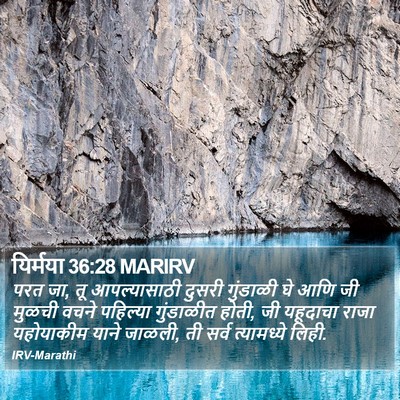 यिर्मया 36:28 MARIRV Bible Verse Image