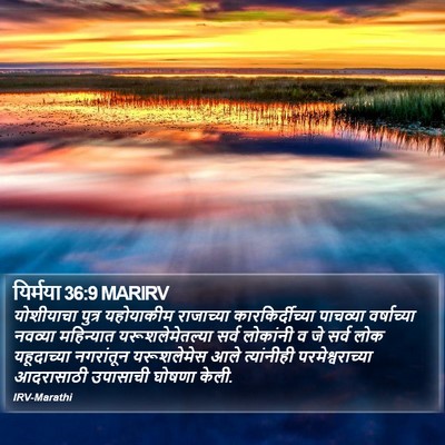 यिर्मया 36:9 MARIRV Bible Verse Image