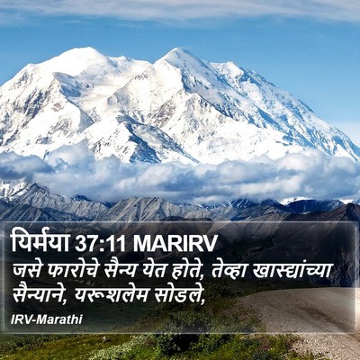 यिर्मया 37:11 MARIRV Bible Verse Image