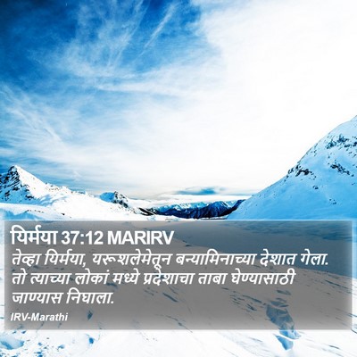 यिर्मया 37:12 MARIRV Bible Verse Image
