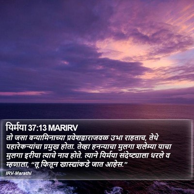 यिर्मया 37:13 MARIRV Bible Verse Image