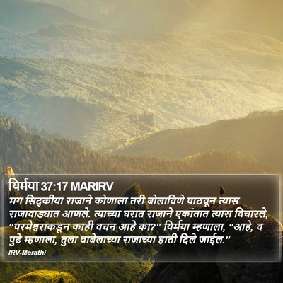 यिर्मया 37:17 MARIRV Bible Verse Image