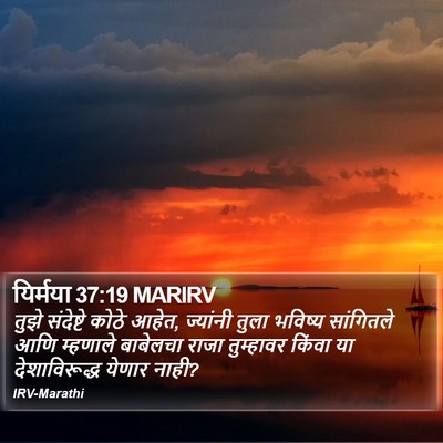 यिर्मया 37:19 MARIRV Bible Verse Image