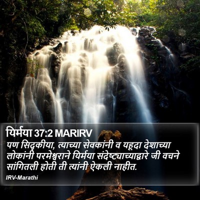 यिर्मया 37:2 MARIRV Bible Verse Image