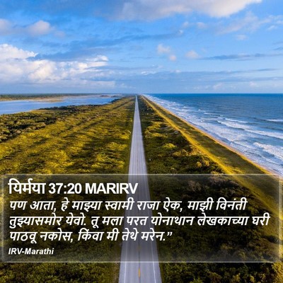 यिर्मया 37:20 MARIRV Bible Verse Image