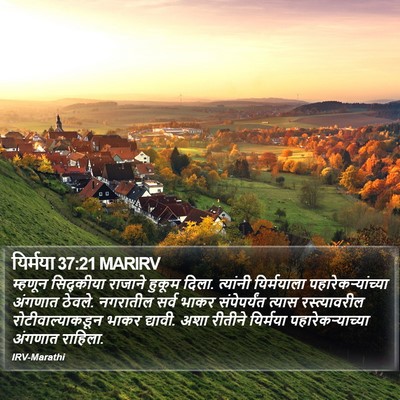 यिर्मया 37:21 MARIRV Bible Verse Image