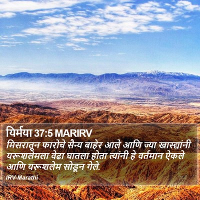 यिर्मया 37:5 MARIRV Bible Verse Image