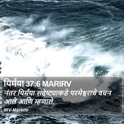यिर्मया 37:6 MARIRV Bible Verse Image