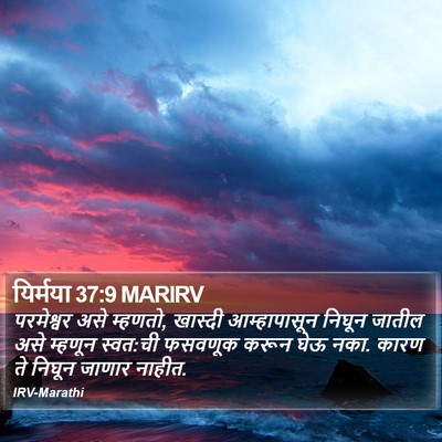 यिर्मया 37:9 MARIRV Bible Verse Image