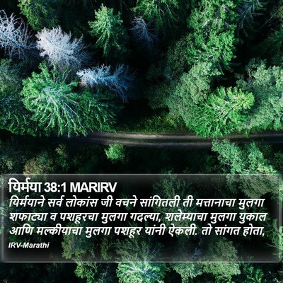 यिर्मया 38:1 MARIRV Bible Verse Image